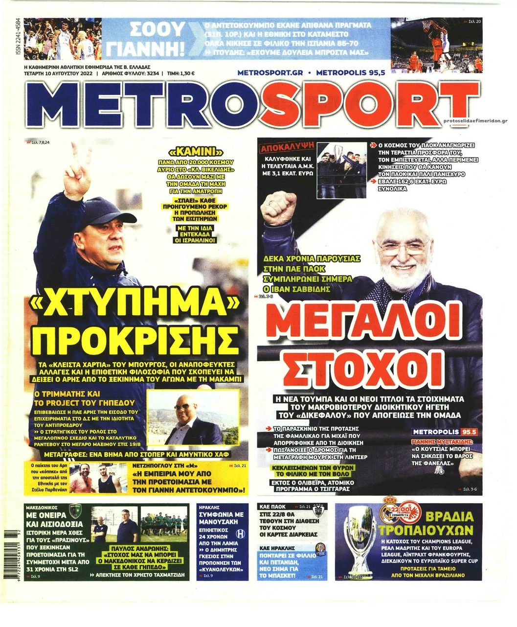 Πρωτοσέλιδο εφημερίδας Metrosport