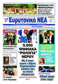 Ευρυτανικά Νέα