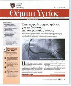 Η ΚΑΘΗΜΕΡΙΝΗ - ΘΕΜΑΤΑ ΥΓΕΙΑΣ