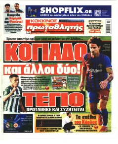Κόκκινος Πρωταθλητής