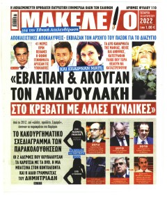 Μακελειό