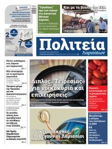 Πολιτεία Λαρισαίων