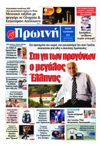 Πρωινή Ηλείας