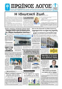 Πρωινός λόγος Ιωαννίνων