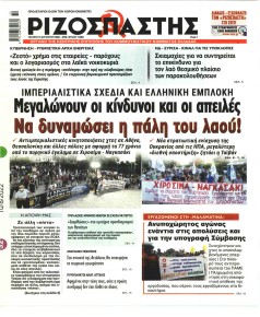 Ριζοσπάστης