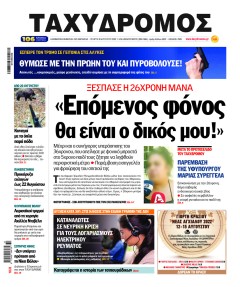 Ταχυδρόμος