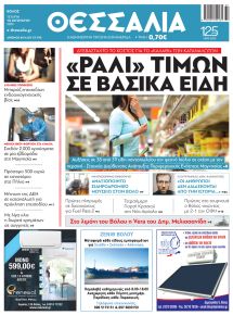 Θεσσαλία