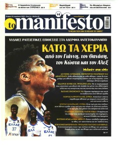 Το Manifesto