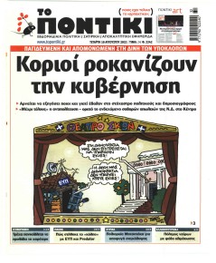 Το Ποντίκι