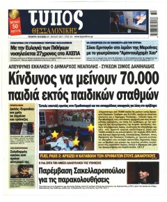 Τύπος Θεσσαλονίκης