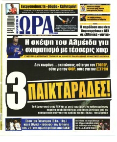 Η ώρα των Σπορ