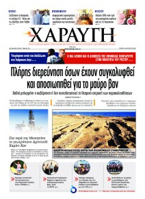 Χαραυγή Κυπρου