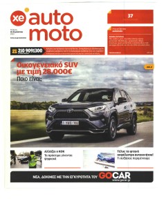 ΧΡΥΣΗ ΕΥΚΑΙΡΙΑ - AUTO MOTO
