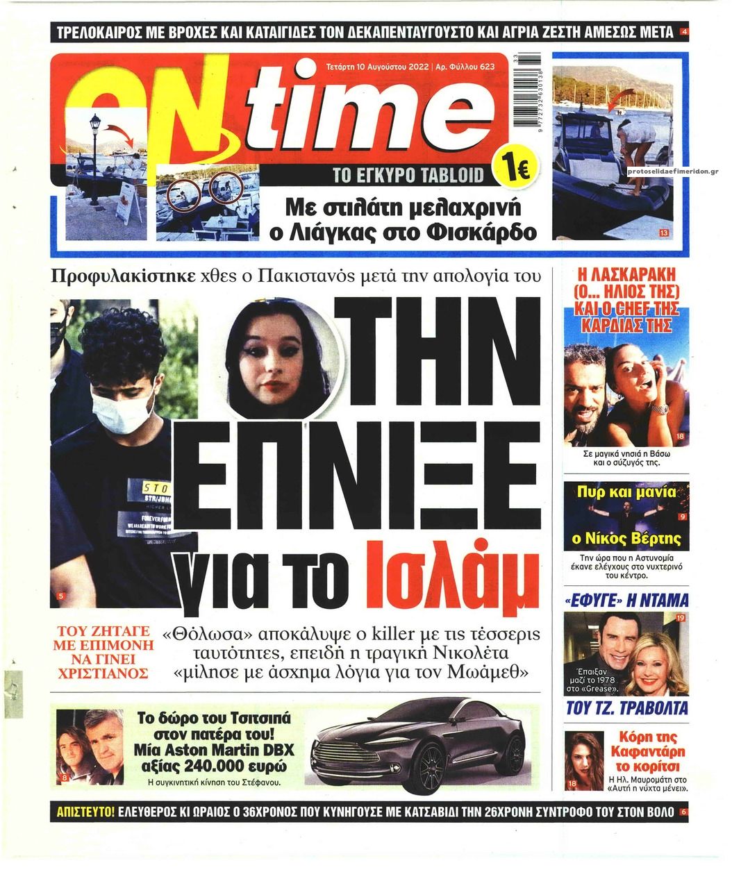 Πρωτοσέλιδο εφημερίδας On time