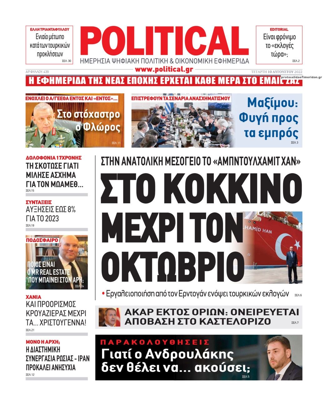 Πρωτοσέλιδο εφημερίδας Political