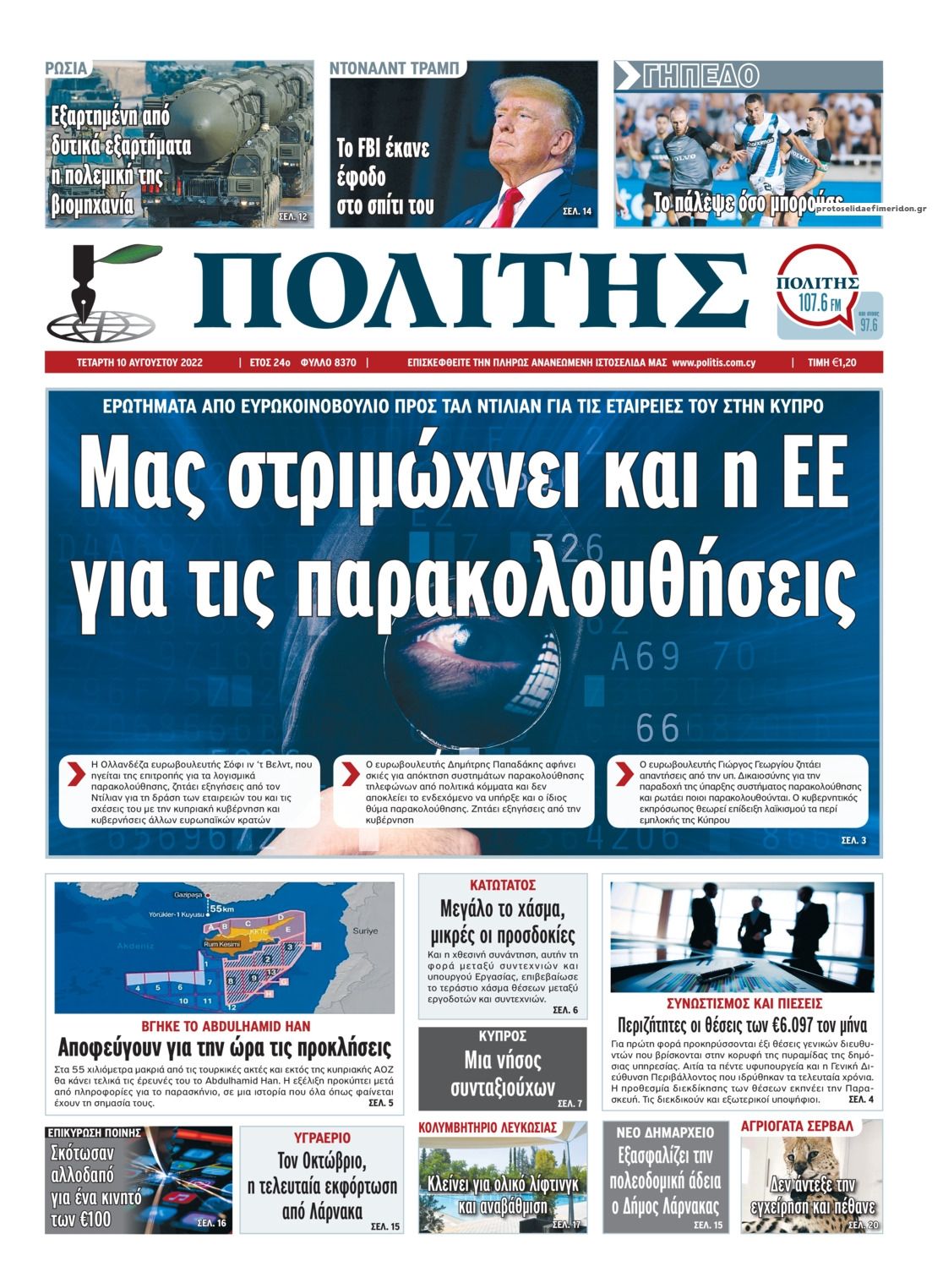 Πρωτοσέλιδο εφημερίδας Πολίτης Κύπρου