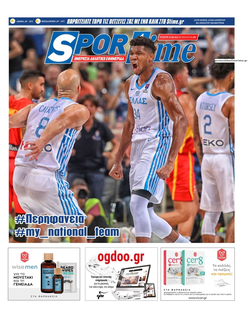 Πρωτοσέλιδο εφημερίδας Sportime