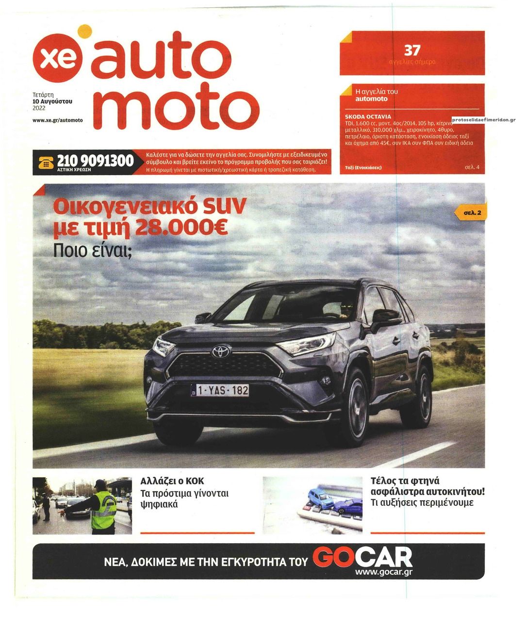 Πρωτοσέλιδο εφημερίδας ΧΡΥΣΗ ΕΥΚΑΙΡΙΑ - AUTO MOTO