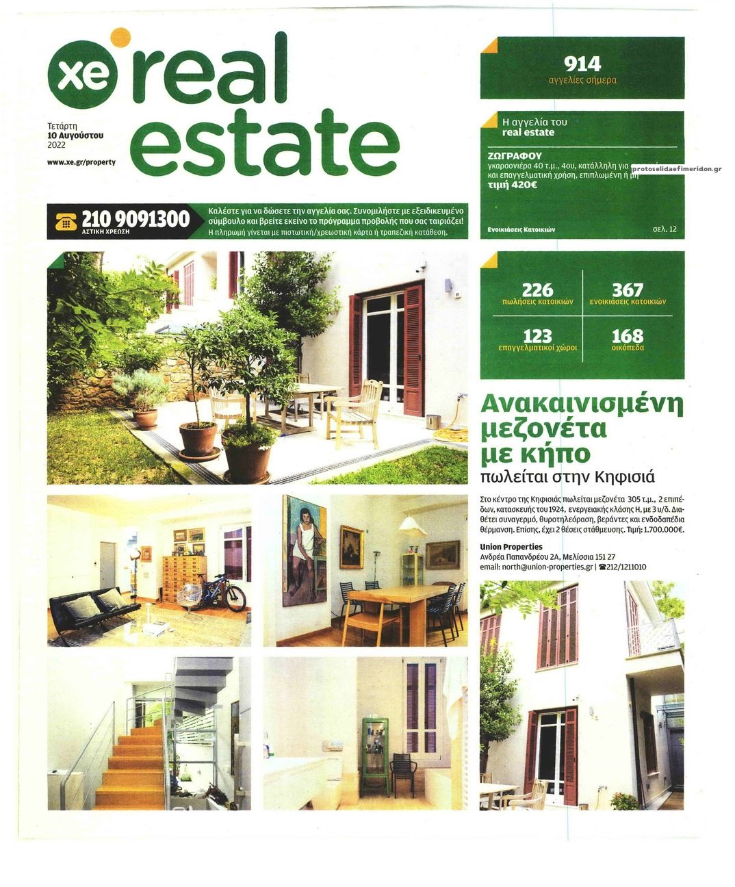 Πρωτοσέλιδο εφημερίδας ΧΡΥΣΗ ΕΥΚΑΙΡΙΑ - REAL ESTATE