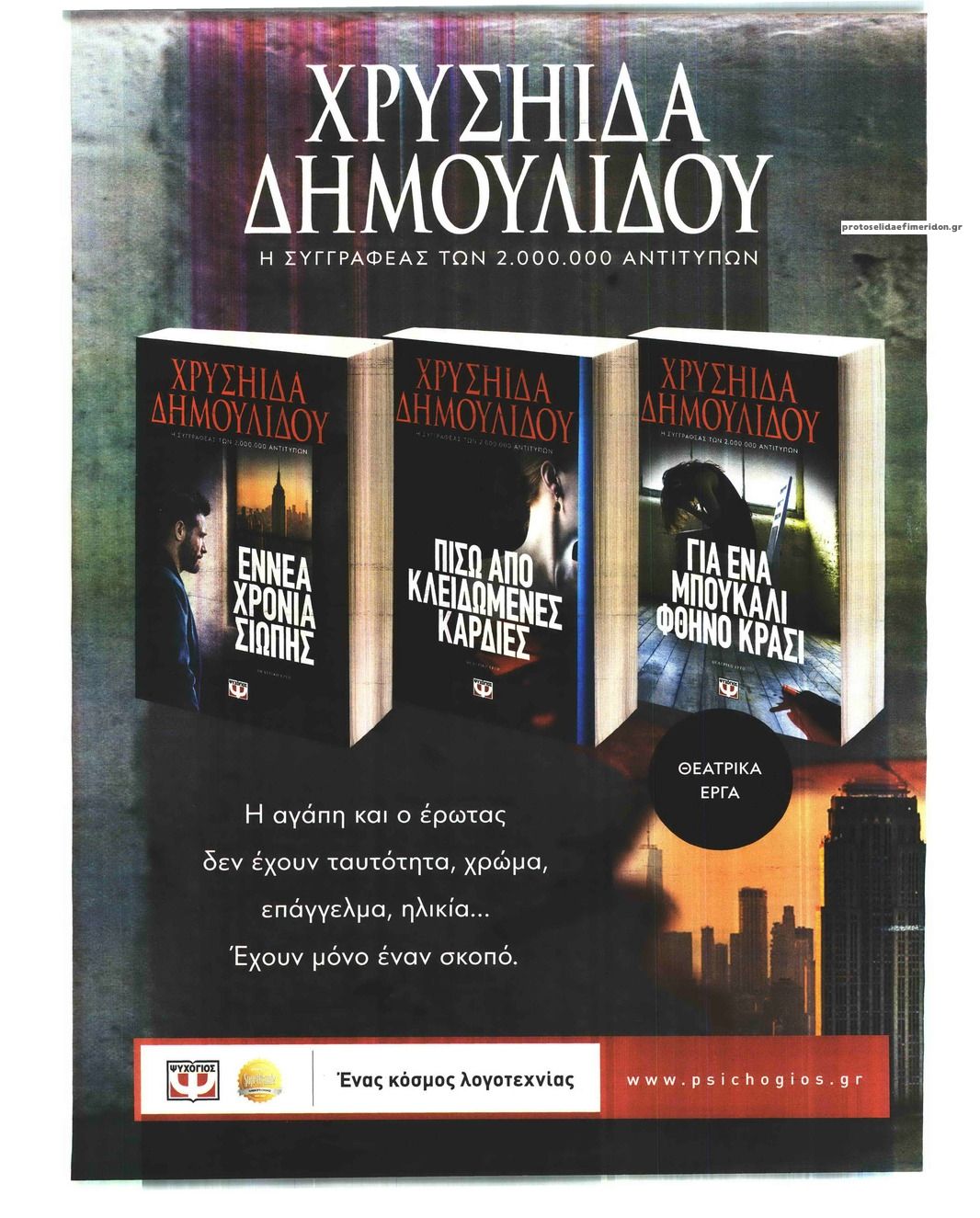 Οπισθόφυλλο εφημερίδας ΛΟΙΠΟΝ