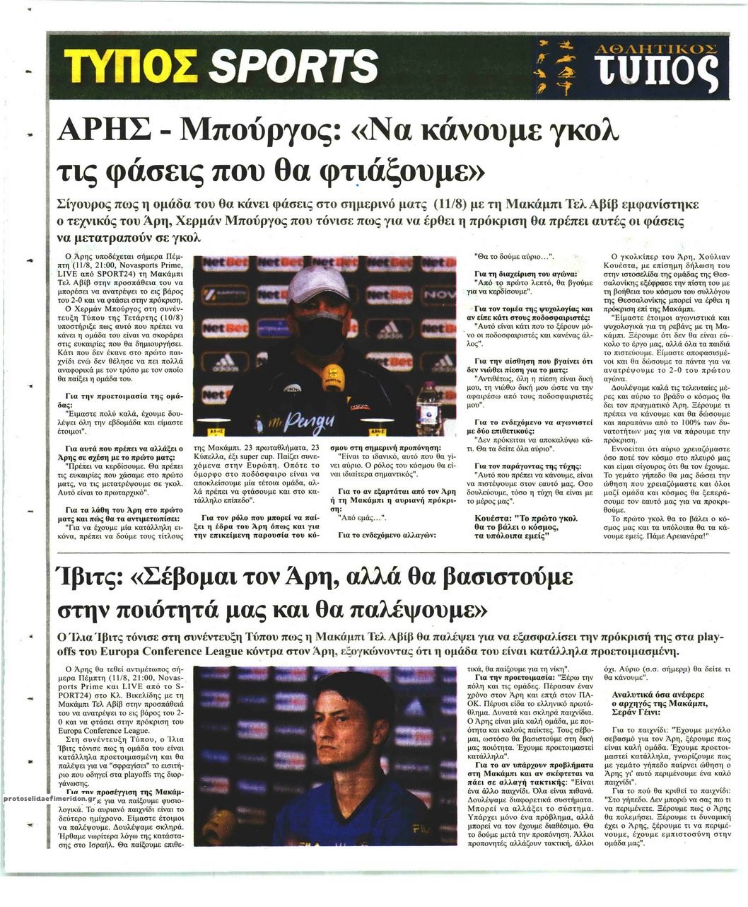 Οπισθόφυλλο εφημερίδας Τύπος Θεσσαλονίκης