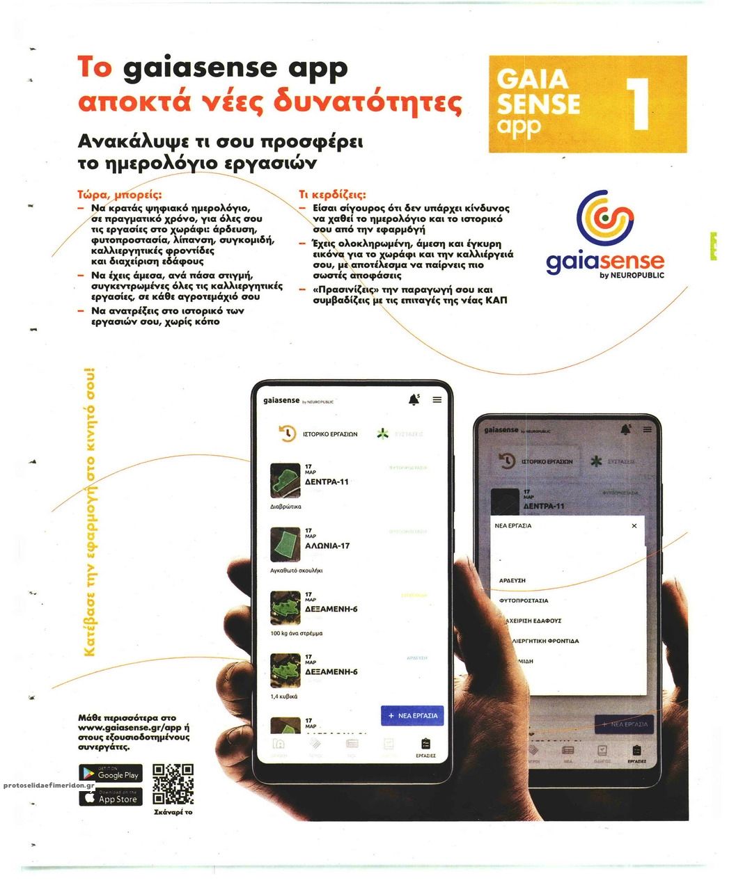 Οπισθόφυλλο εφημερίδας 