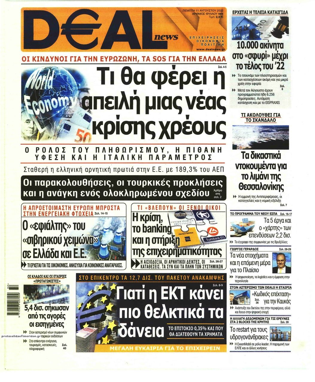 Πρωτοσέλιδο εφημερίδας Deal