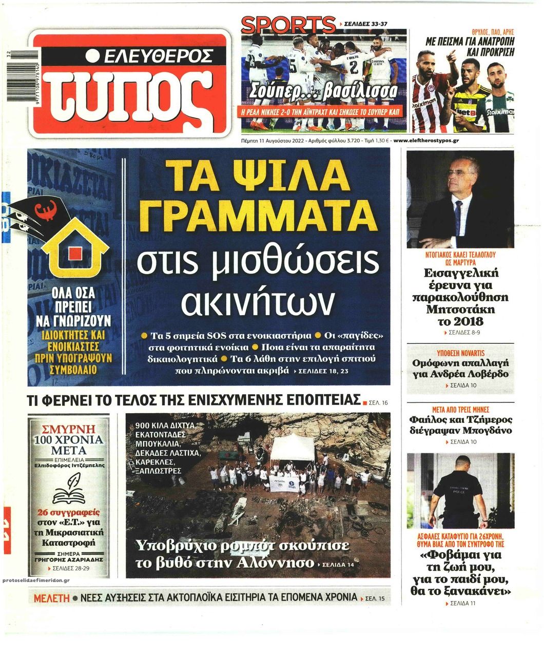 Πρωτοσέλιδο εφημερίδας Ελεύθερος Τύπος