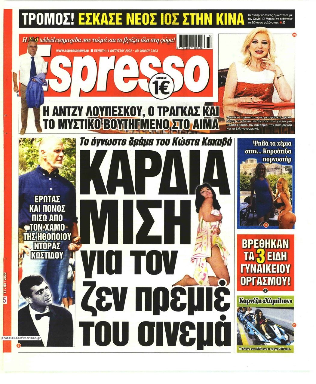 Πρωτοσέλιδο εφημερίδας Espresso