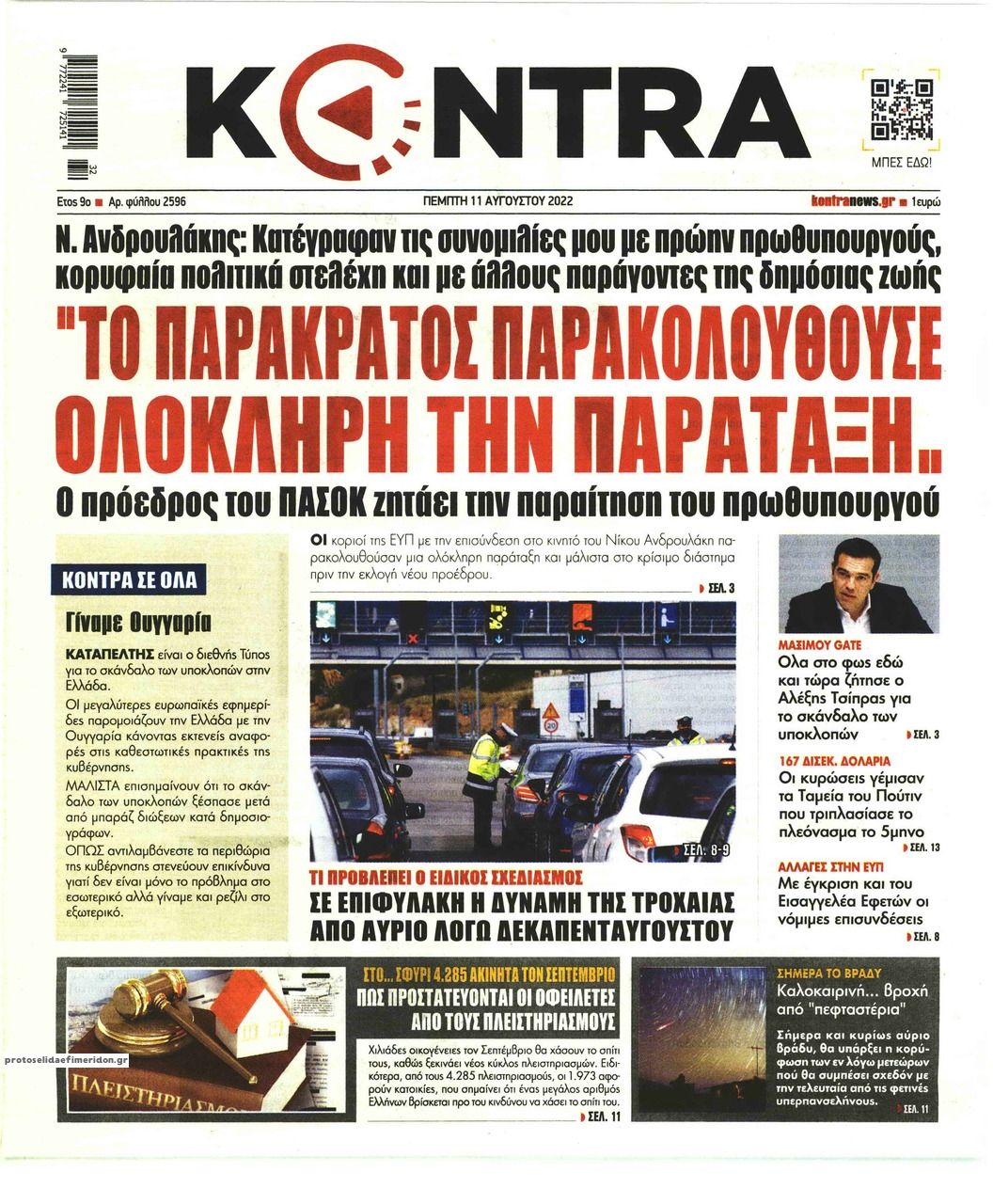 Πρωτοσέλιδο εφημερίδας Kontra News