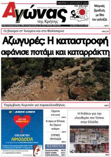 Αγώνας της Κρήτης