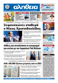 Αλήθεια Κύπρου