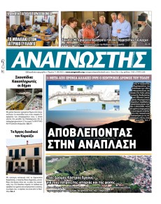 Αναγνώστης Πελ/σου