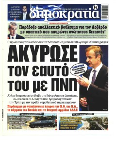 Δημοκρατία