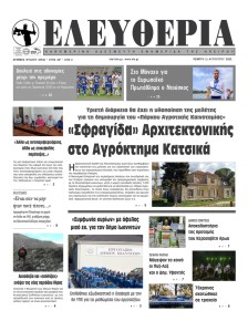 Ελευθερία Ηπείρου