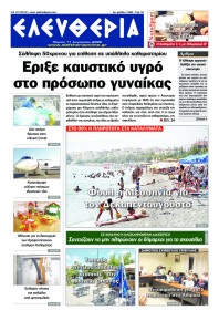 Ελευθερία Καλαμάτας
