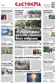 Ελευθερία Λάρισσας