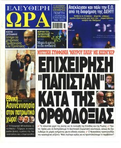 Ελεύθερη Ώρα