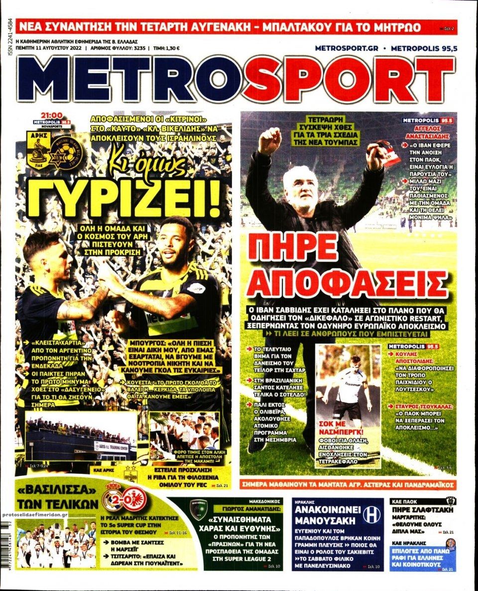 Πρωτοσέλιδο εφημερίδας Metrosport