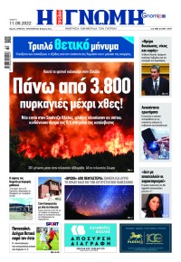 Γνώμη της Πάτρας