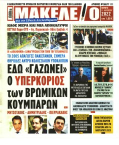 Μακελειό