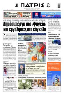 Πατρίς