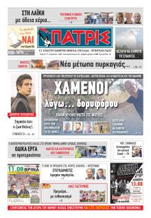 Πατρις Ηλείας