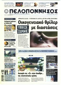 Πελοπόννησος