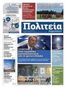 Πολιτεία Λαρισαίων