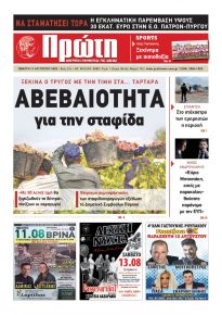Πρώτη