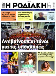 Ροδιακή