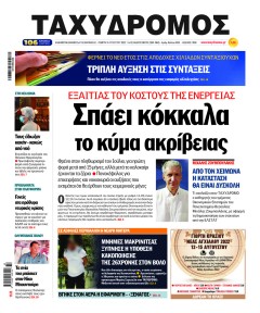 Ταχυδρόμος