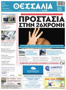 Θεσσαλία