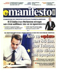 Το Manifesto